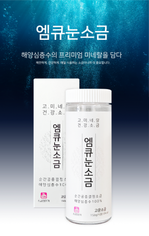 [오씨아드] 엠큐눈소금(해양심층수 고운소금)[150g]